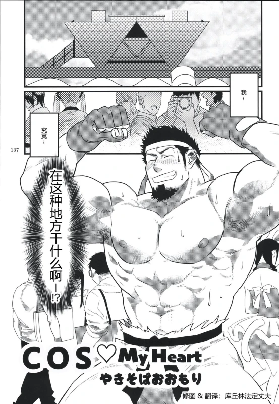 [Nandemoii (Yakisoba Ohmori)] Costte My Heart [Chinese] [黑夜汉化组] [Digital]_00