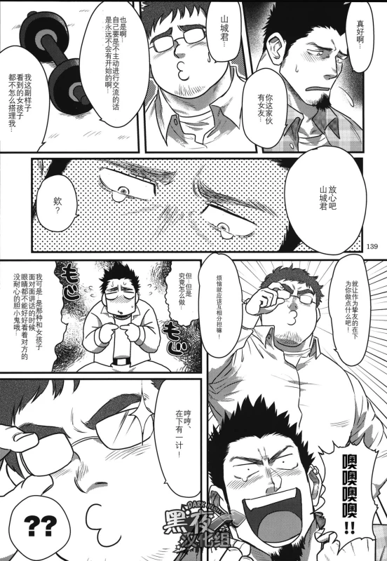 [Nandemoii (Yakisoba Ohmori)] Costte My Heart [Chinese] [黑夜汉化组] [Digital]_02