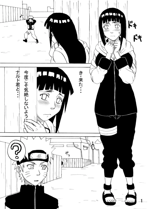 [Naruho-dou (Naruhodo)] Hinata Ganbaru! (Naruto) [Digital]_01