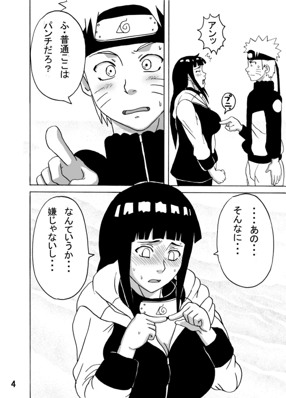 [Naruho-dou (Naruhodo)] Hinata Ganbaru! (Naruto) [Digital]_04