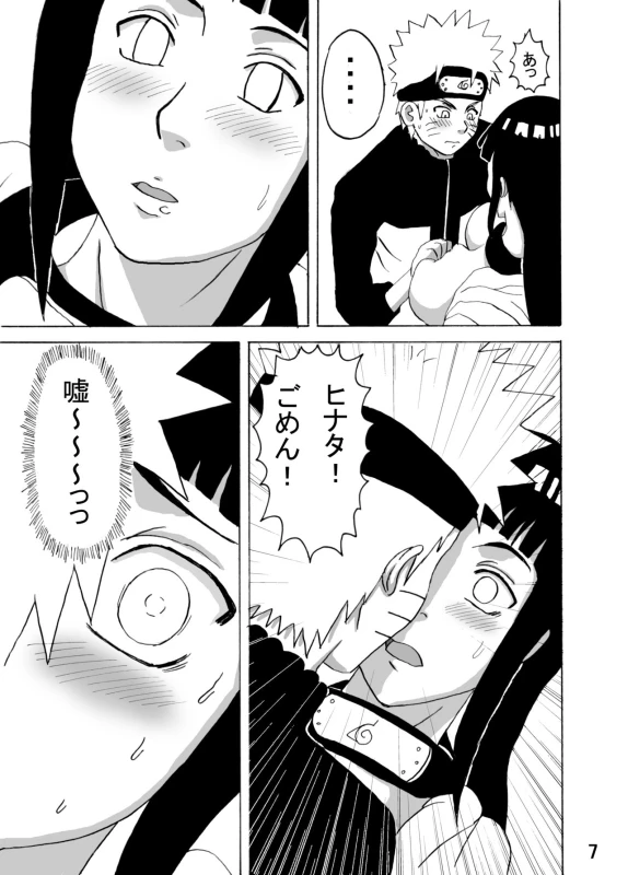 [Naruho-dou (Naruhodo)] Hinata Ganbaru! (Naruto) [Digital]_07