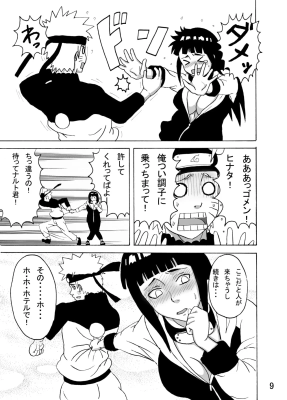 [Naruho-dou (Naruhodo)] Hinata Ganbaru! (Naruto) [Digital]_09