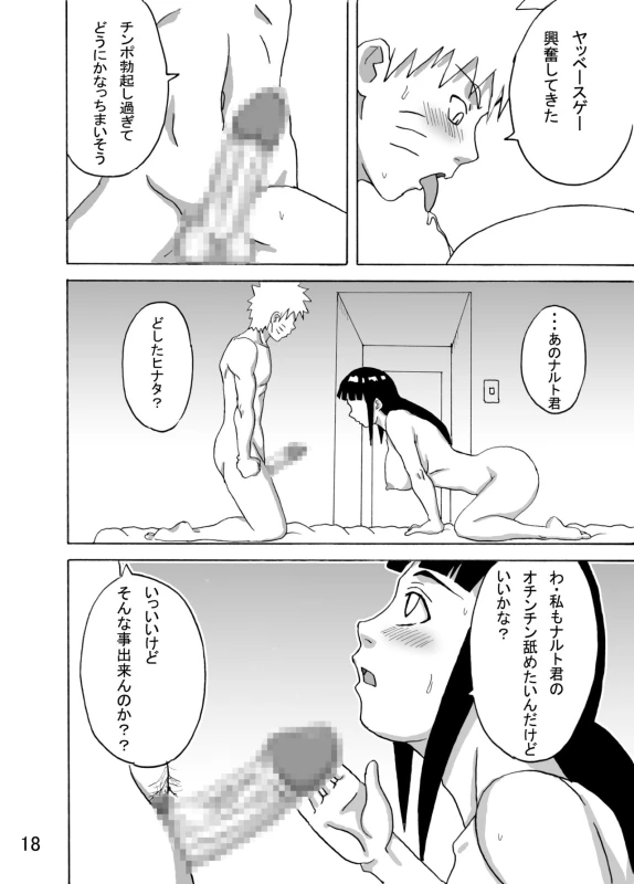[Naruho-dou (Naruhodo)] Hinata Ganbaru! (Naruto) [Digital]_18