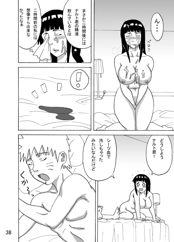 [Naruho-dou (Naruhodo)] Hinata Ganbaru! (Naruto) [Digital]_38