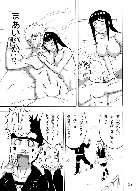 [Naruho-dou (Naruhodo)] Hinata Ganbaru! (Naruto) [Digital]_39