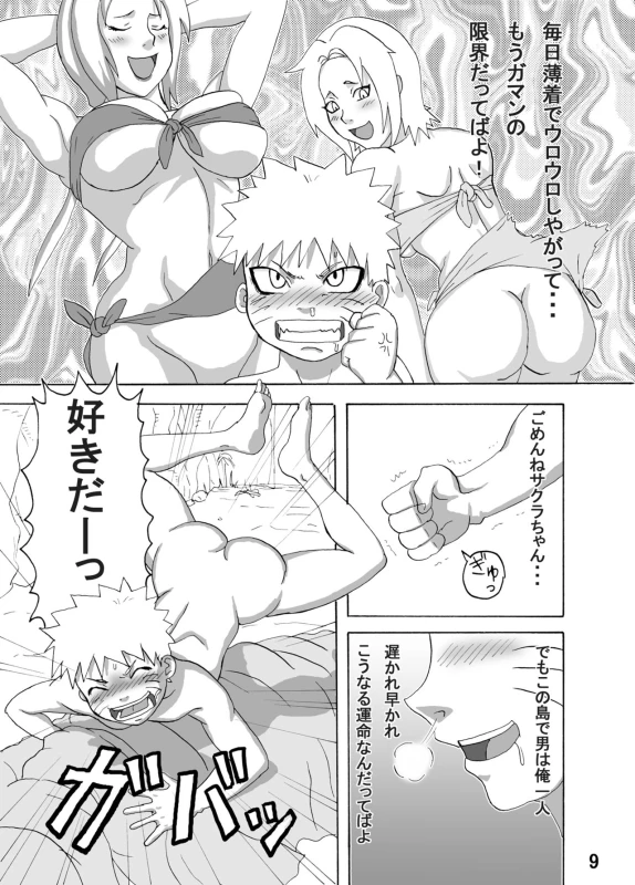 [Naruho-dou (Naruhodo)] Jungle de Ikou! (Naruto) [Digital]_09