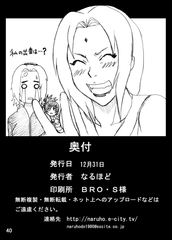 [Naruho-dou (Naruhodo)] Jungle de Ikou! (Naruto) [Digital]_40