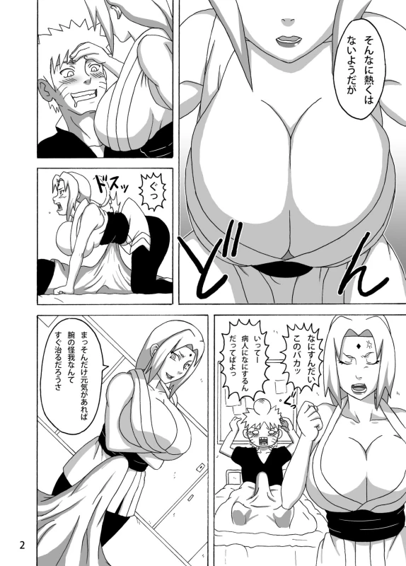 [Naruho-dou (Naruhodo)] Konoha no Sei Shorigakari (Naruto) [Digital]_02