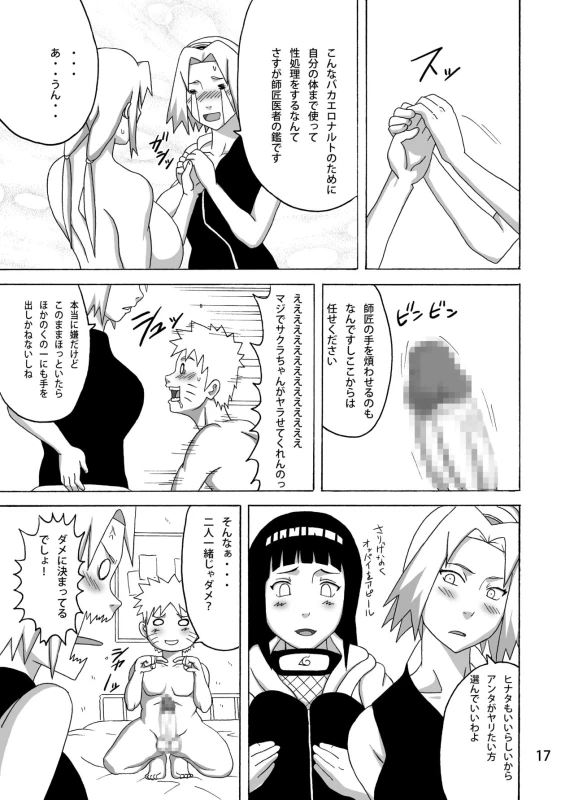 [Naruho-dou (Naruhodo)] Konoha no Sei Shorigakari (Naruto) [Digital]_17