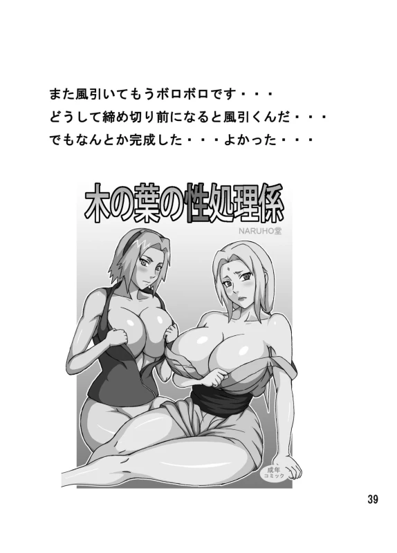 [Naruho-dou (Naruhodo)] Konoha no Sei Shorigakari (Naruto) [Digital]_39