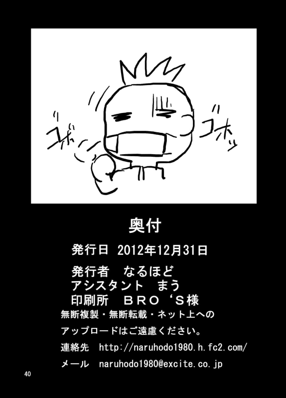 [Naruho-dou (Naruhodo)] Konoha no Sei Shorigakari (Naruto) [Digital]_40