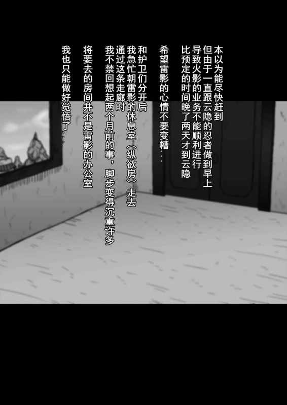 [Naruho-dou (Naruhodo)] Shin In Nindou Chichikage VS Kuro Kyokon Hen (Naruto) [Chinese] [D狗汉化]_002