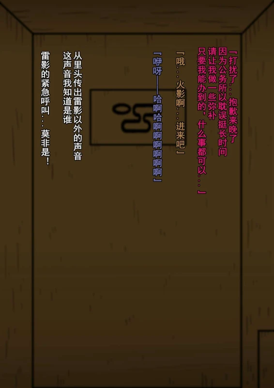 [Naruho-dou (Naruhodo)] Shin In Nindou Chichikage VS Kuro Kyokon Hen (Naruto) [Chinese] [D狗汉化]_004