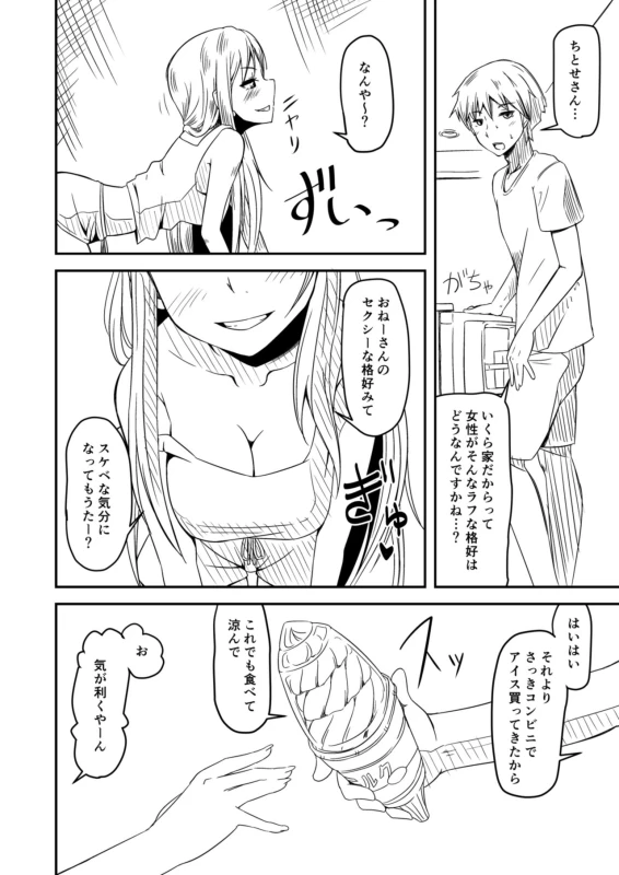 [Naruto Kenkyu Sha (Hisakabe Oto)] Atsui Natsu wa Yappari Reika da ne (DREAM C CLUB) [Digital]_03