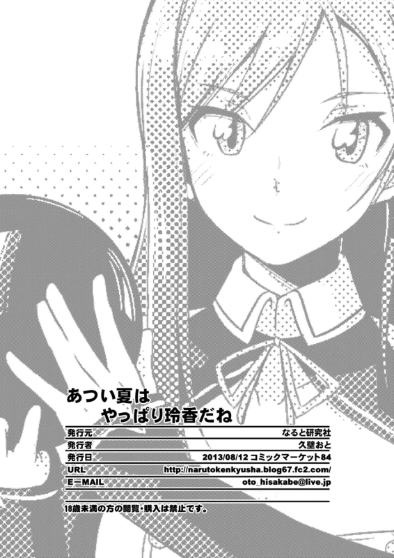 [Naruto Kenkyu Sha (Hisakabe Oto)] Atsui Natsu wa Yappari Reika da ne (DREAM C CLUB) [Digital]_21