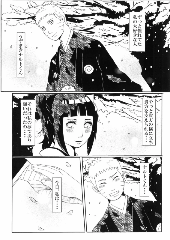 [Rakubi (Meguo)] Before the wedding (Naruto)_02