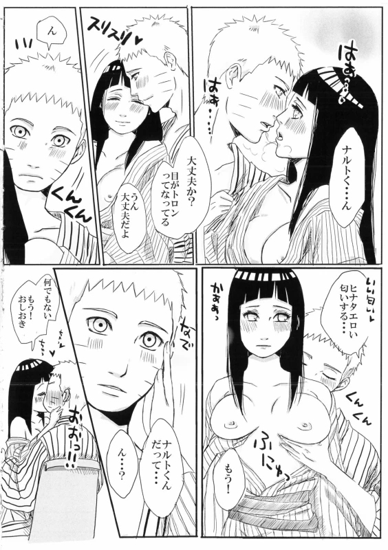 [Rakubi (Meguo)] Before the wedding (Naruto)_05