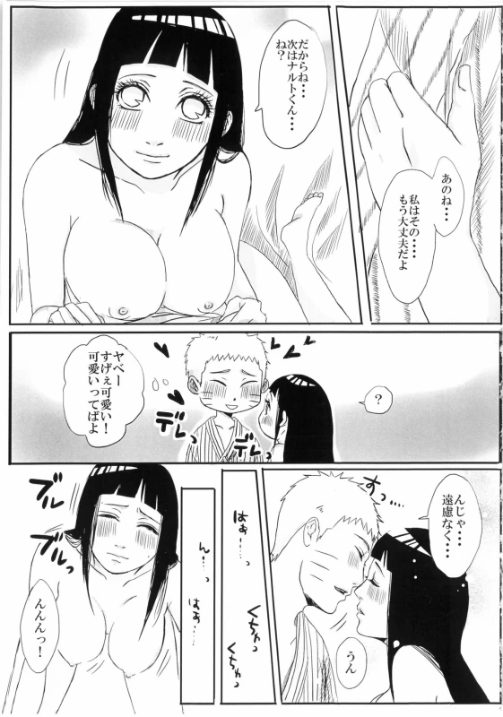 [Rakubi (Meguo)] Before the wedding (Naruto)_10