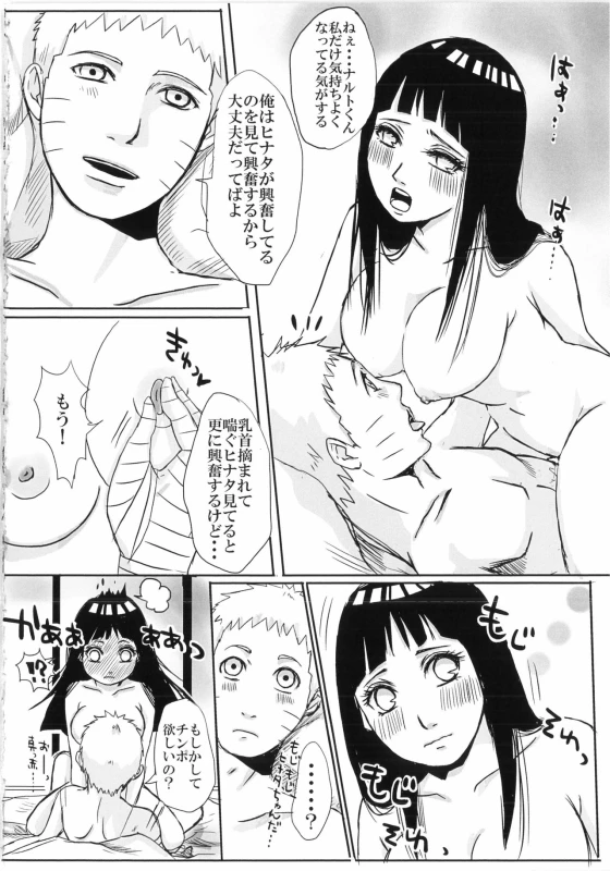 [Rakubi (Meguo)] Before the wedding (Naruto)_11