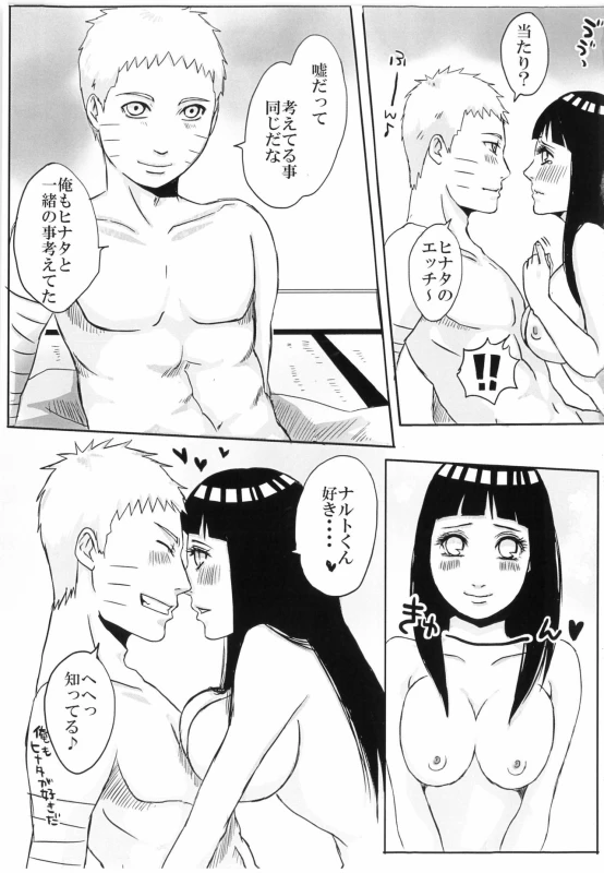 [Rakubi (Meguo)] Before the wedding (Naruto)_12
