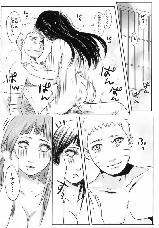 [Rakubi (Meguo)] Before the wedding (Naruto)_13