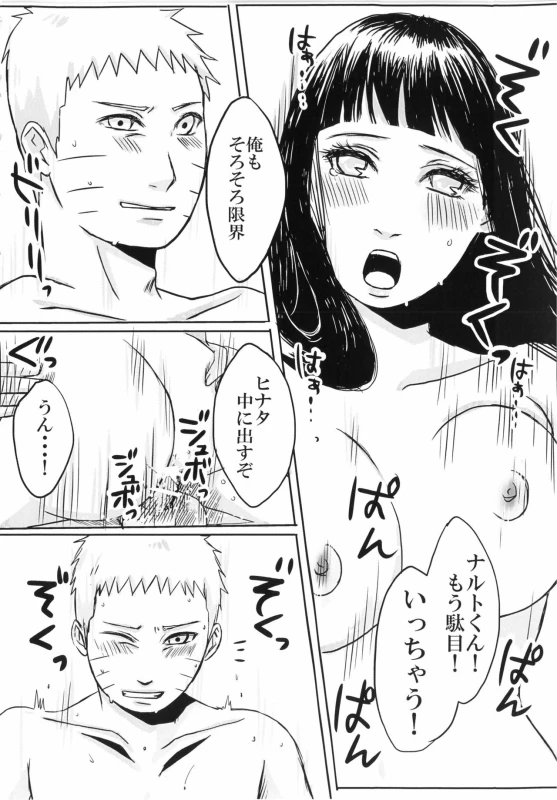 [Rakubi (Meguo)] Before the wedding (Naruto)_14