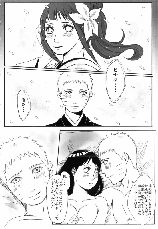 [Rakubi (Meguo)] Before the wedding (Naruto)_17