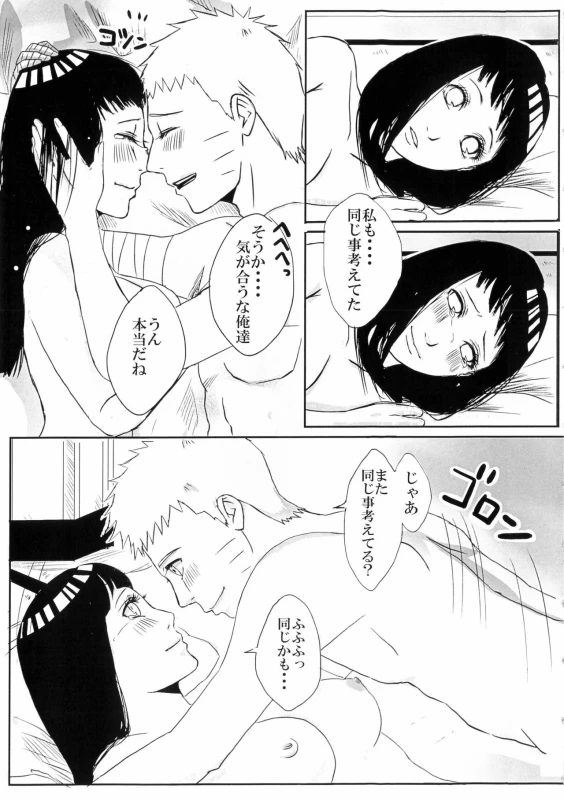[Rakubi (Meguo)] Before the wedding (Naruto)_18