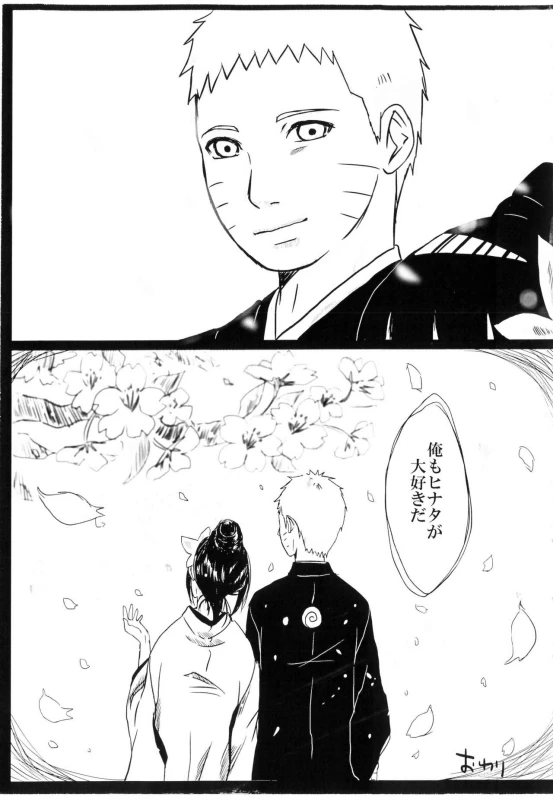[Rakubi (Meguo)] Before the wedding (Naruto)_20