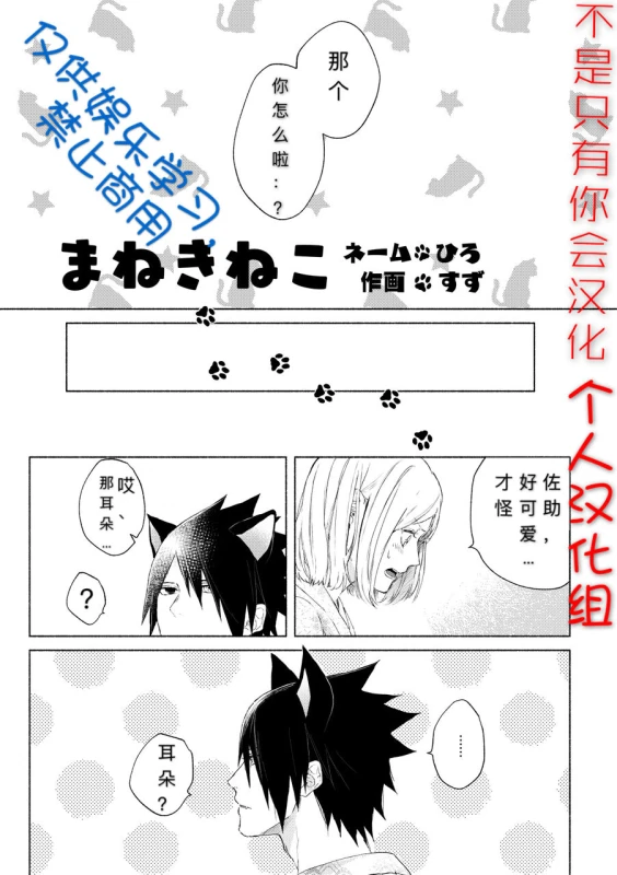 [Suzumiya] まねきねこ (Naruto) [Chinese] [不是只有你会汉化个人汉化组] [Digital]_00