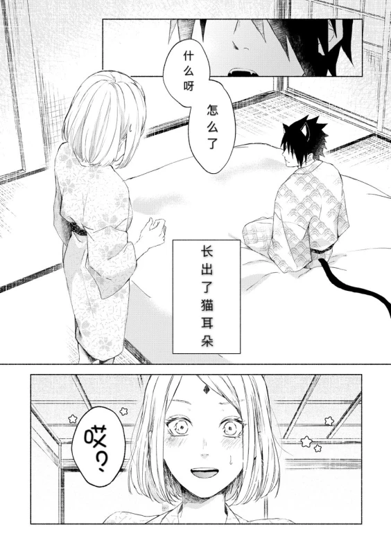 [Suzumiya] まねきねこ (Naruto) [Chinese] [不是只有你会汉化个人汉化组] [Digital]_02