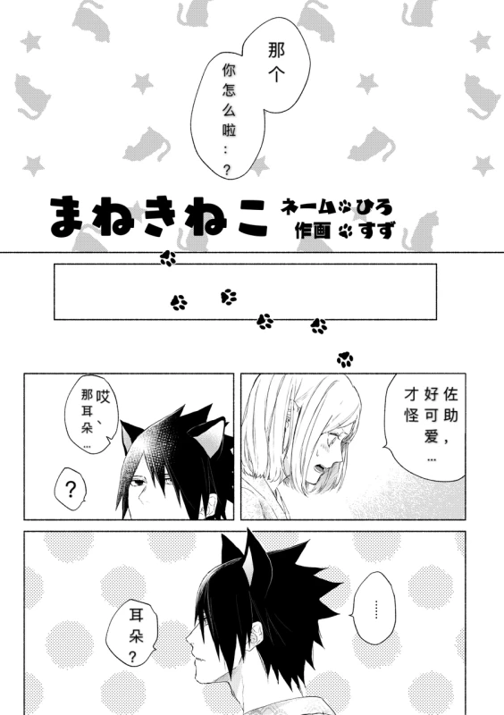 [Suzumiya] まねきねこ (Naruto) [Chinese] [不是只有你会汉化个人汉化组] [Digital]_03