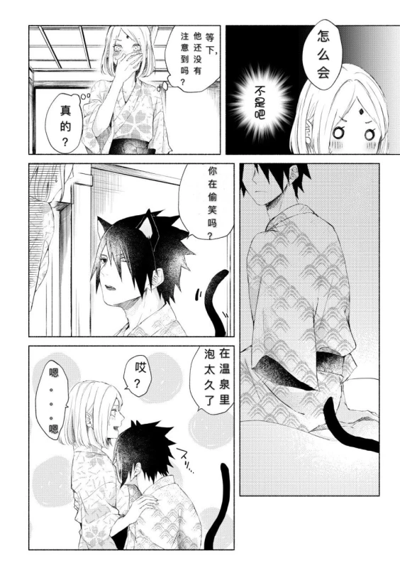[Suzumiya] まねきねこ (Naruto) [Chinese] [不是只有你会汉化个人汉化组] [Digital]_04