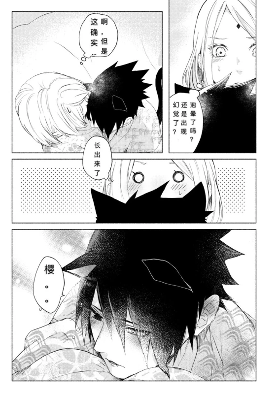 [Suzumiya] まねきねこ (Naruto) [Chinese] [不是只有你会汉化个人汉化组] [Digital]_05