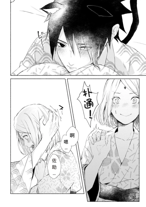 [Suzumiya] まねきねこ (Naruto) [Chinese] [不是只有你会汉化个人汉化组] [Digital]_08