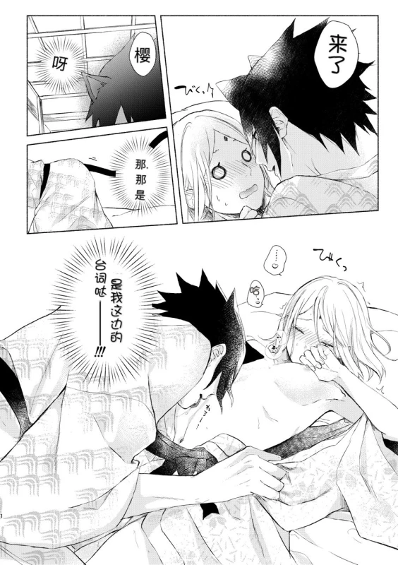 [Suzumiya] まねきねこ (Naruto) [Chinese] [不是只有你会汉化个人汉化组] [Digital]_12