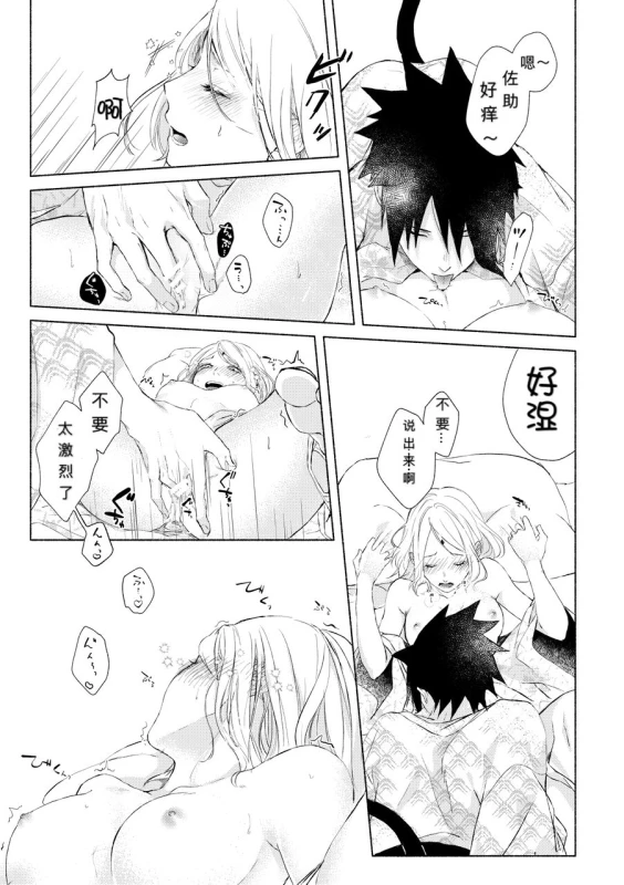 [Suzumiya] まねきねこ (Naruto) [Chinese] [不是只有你会汉化个人汉化组] [Digital]_13