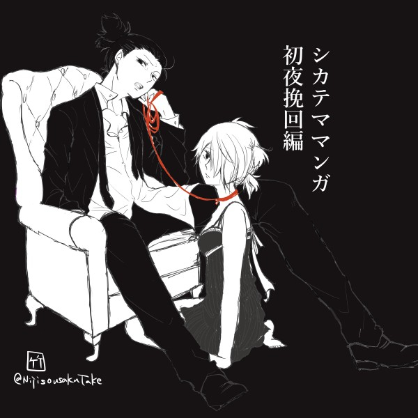 [Take] 初夜挽回編 (Naruto)_00