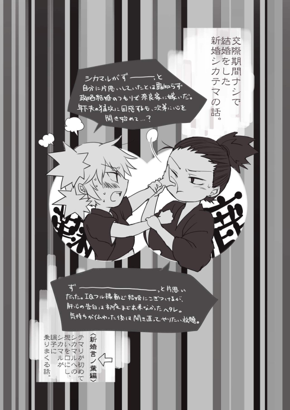 [Take] 新婚言ノ葉編 (Naruto) [Digital]_01