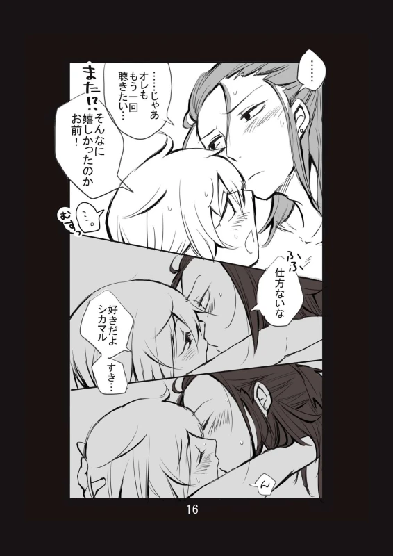 [Take] 新婚言ノ葉編 (Naruto) [Digital]_16