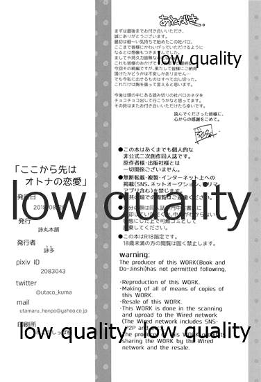 [Utamaru Honpo (Uta)] Koko kara Saki wa Otona no Renai (Naruto)_96