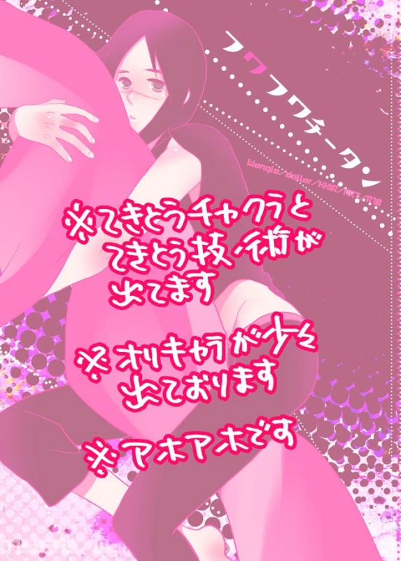 [WANGLE (dollar)] Fuwa Fuwa Chitan (NARUTO) [Digital]_01