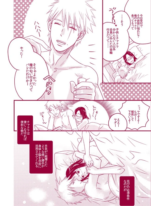 [WANGLE (dollar)] Fuwa Fuwa Chitan (NARUTO) [Digital]_09