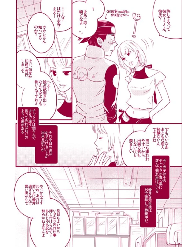 [WANGLE (dollar)] Fuwa Fuwa Chitan (NARUTO) [Digital]_11