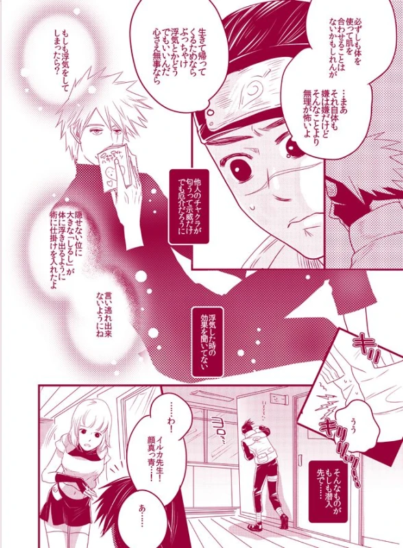 [WANGLE (dollar)] Fuwa Fuwa Chitan (NARUTO) [Digital]_19