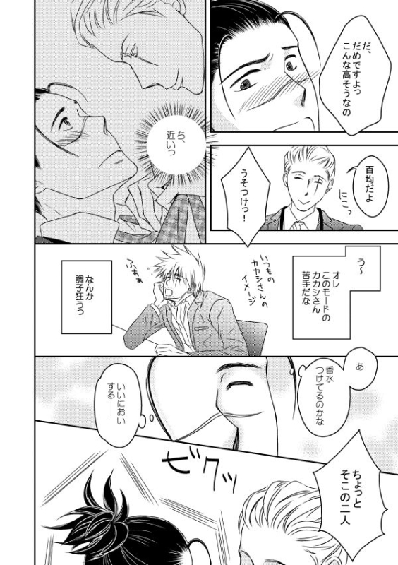 [Yorimichi (Yorino)] Kinmu Jikan Nai wa Oyame Kudasai (NARUTO) [Digital]_14