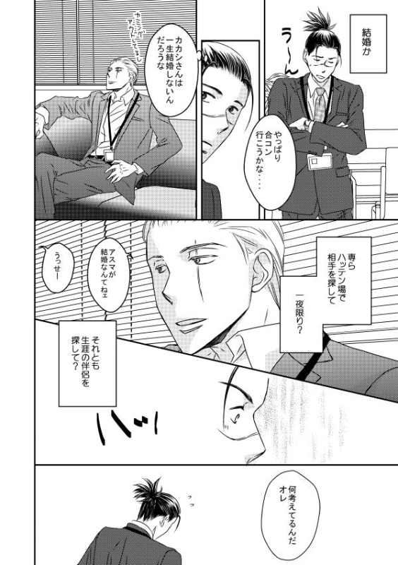 [Yorimichi (Yorino)] Kinmu Jikan Nai wa Oyame Kudasai (NARUTO) [Digital]_22