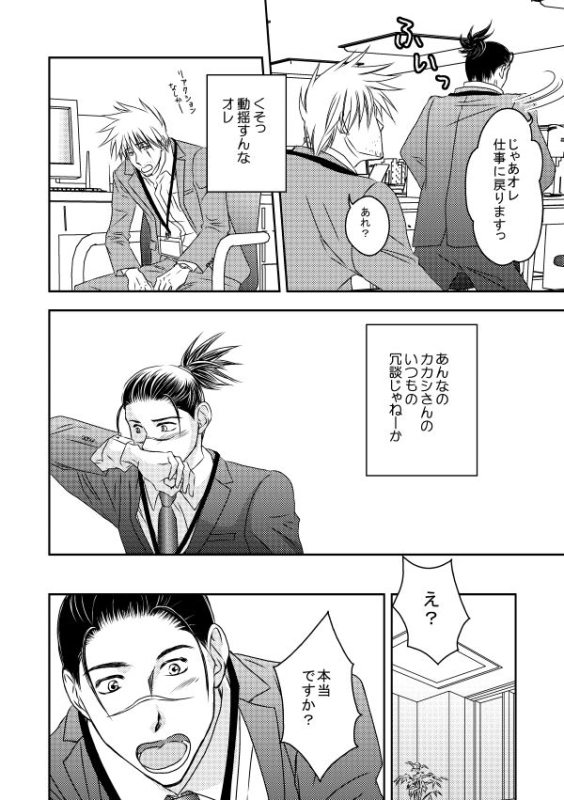 [Yorimichi (Yorino)] Kinmu Jikan Nai wa Oyame Kudasai (NARUTO) [Digital]_24