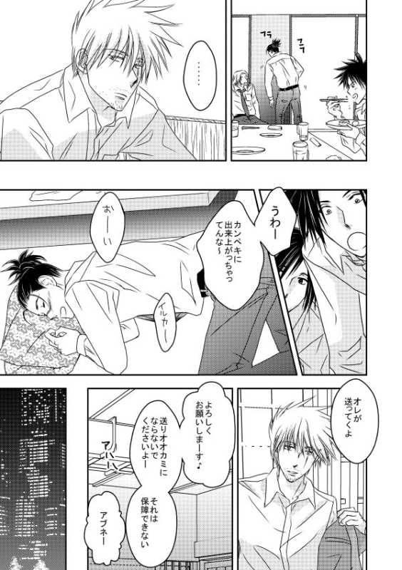 [Yorimichi (Yorino)] Kinmu Jikan Nai wa Oyame Kudasai (NARUTO) [Digital]_27