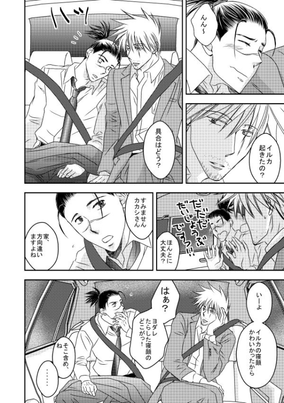 [Yorimichi (Yorino)] Kinmu Jikan Nai wa Oyame Kudasai (NARUTO) [Digital]_28